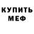 МЕТАДОН кристалл 4th Horseman