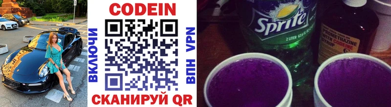 Кодеин напиток Lean (лин) Колпашево